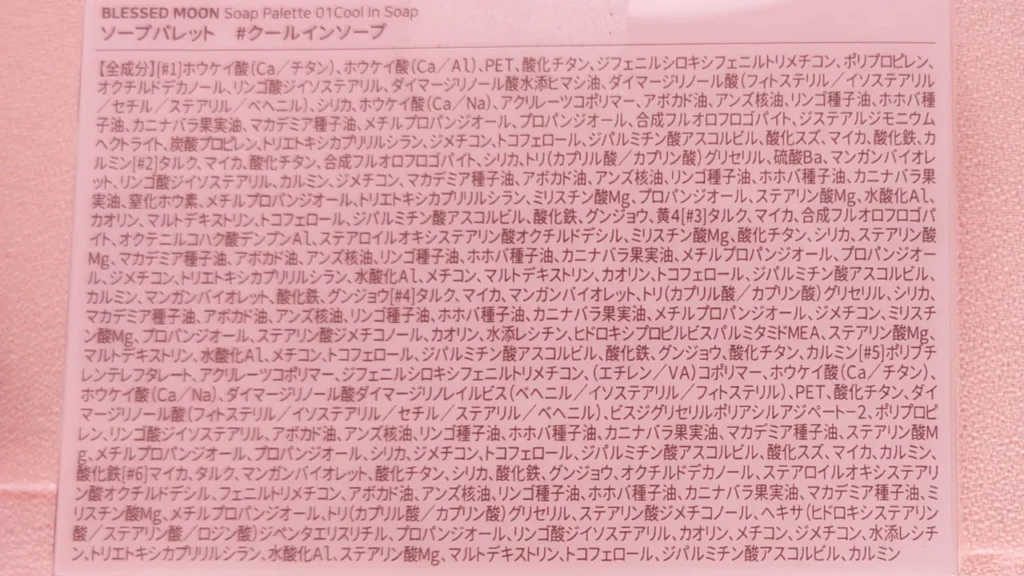 ブレスドムーン クールインソープの外箱裏面に記載されている全成分表示