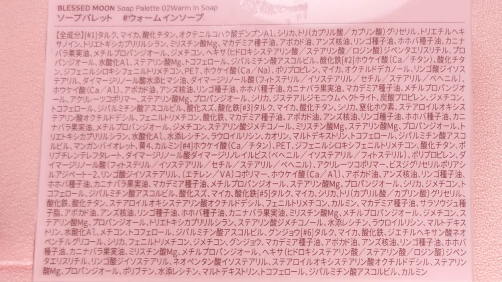ブレスドムーン ウォームインソープの外箱裏面に記載されている全成分表示